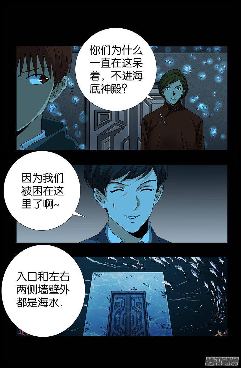 戒魔人韩漫全集-第252话 墙上的圆环无删减无遮挡章节图片 