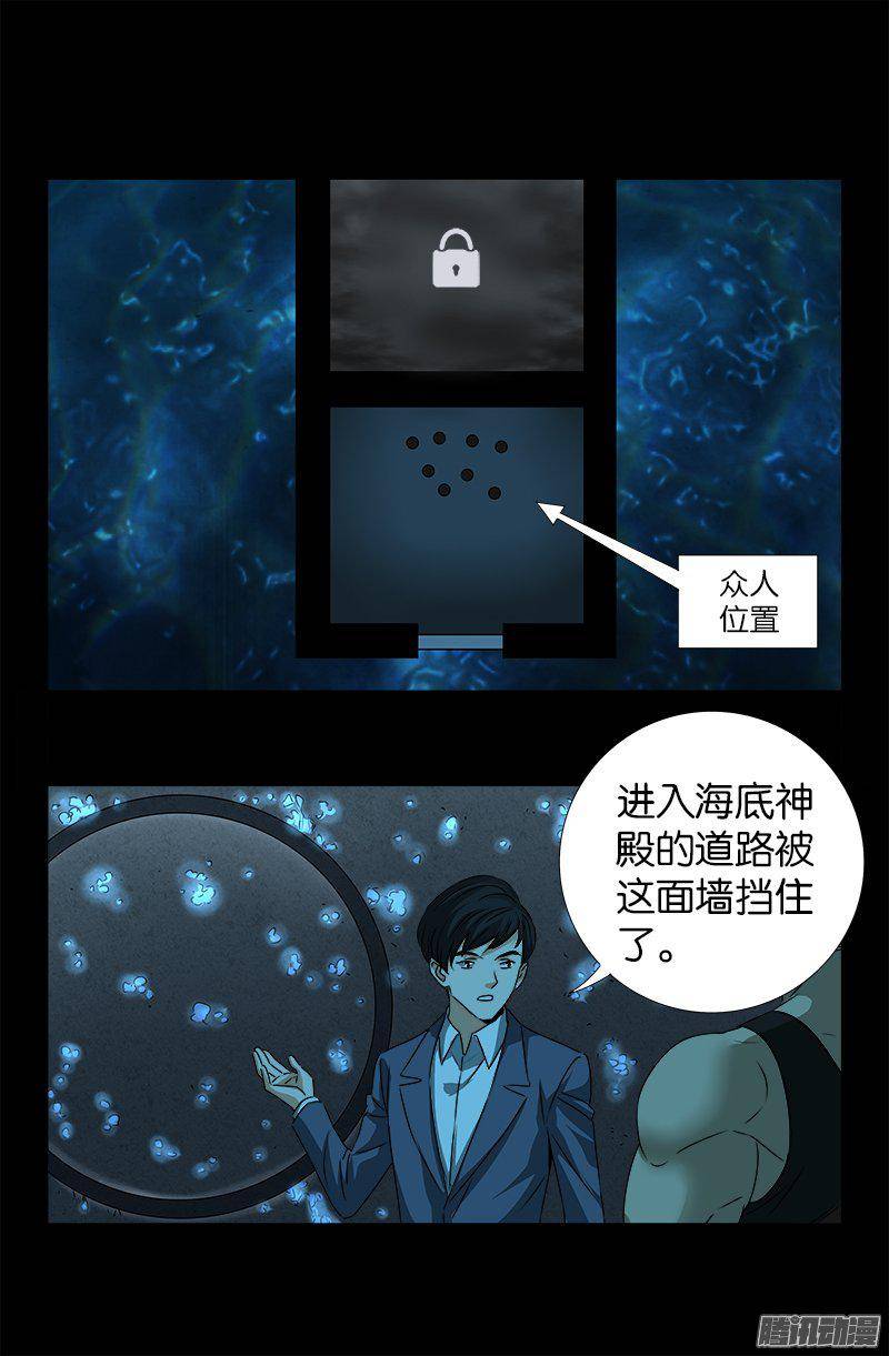 戒魔人韩漫全集-第252话 墙上的圆环无删减无遮挡章节图片 