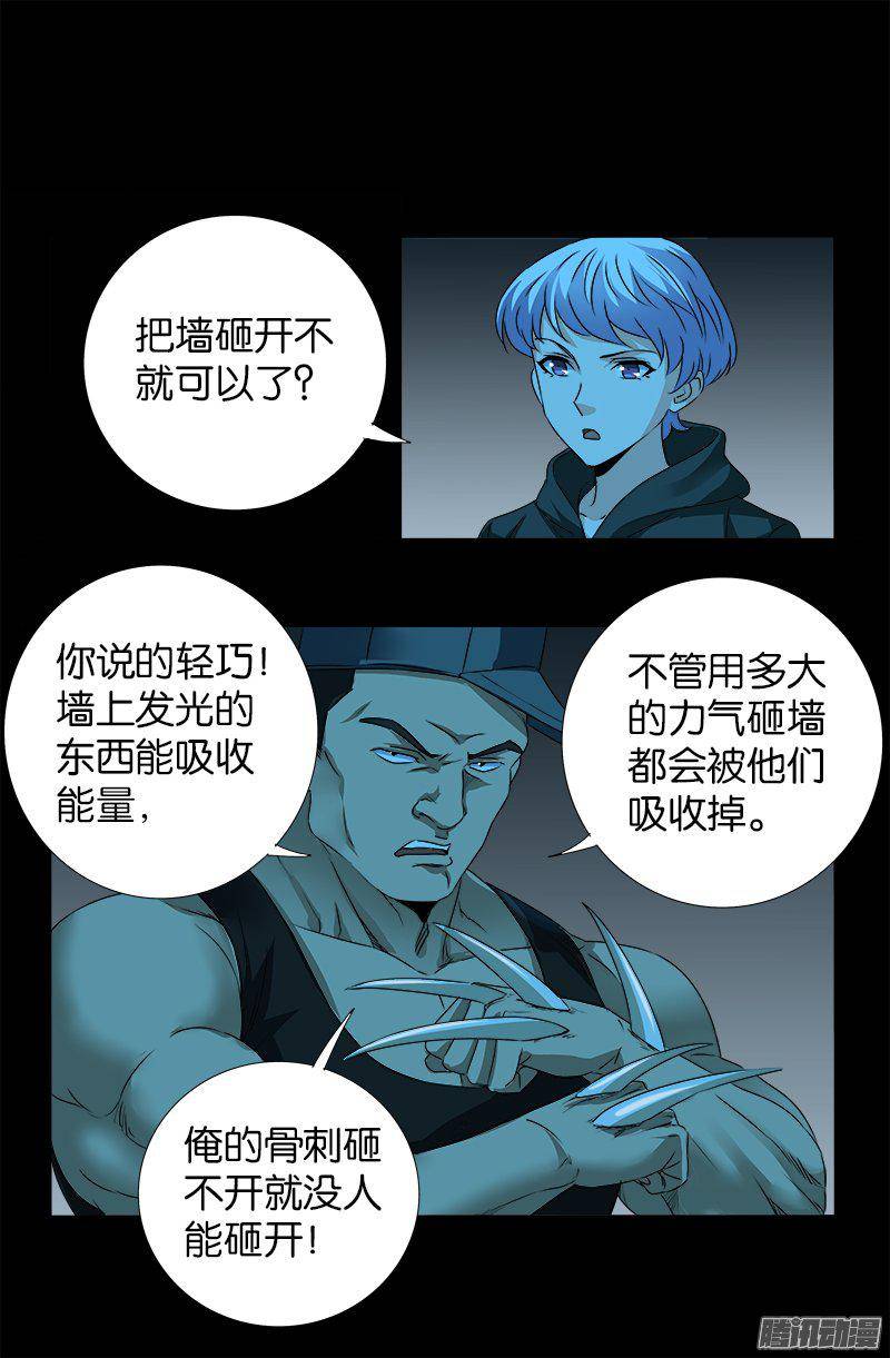 戒魔人韩漫全集-第252话 墙上的圆环无删减无遮挡章节图片 