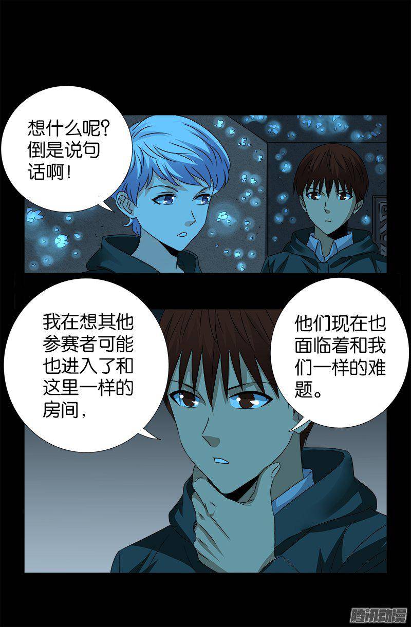 戒魔人韩漫全集-第252话 墙上的圆环无删减无遮挡章节图片 