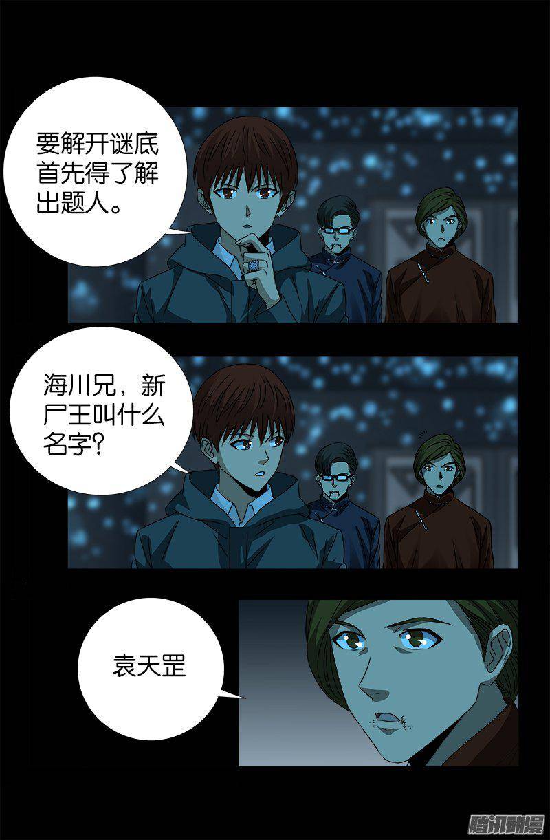 戒魔人韩漫全集-第252话 墙上的圆环无删减无遮挡章节图片 
