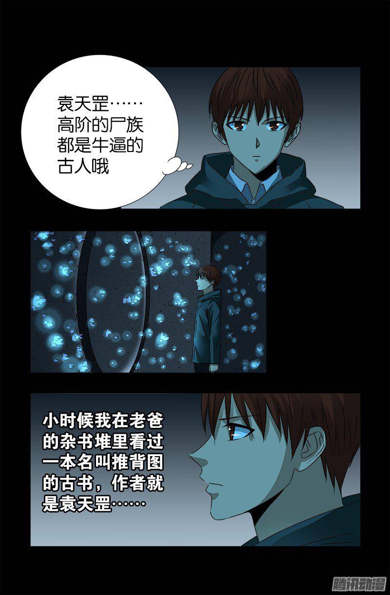 戒魔人韩漫全集-第252话 墙上的圆环无删减无遮挡章节图片 
