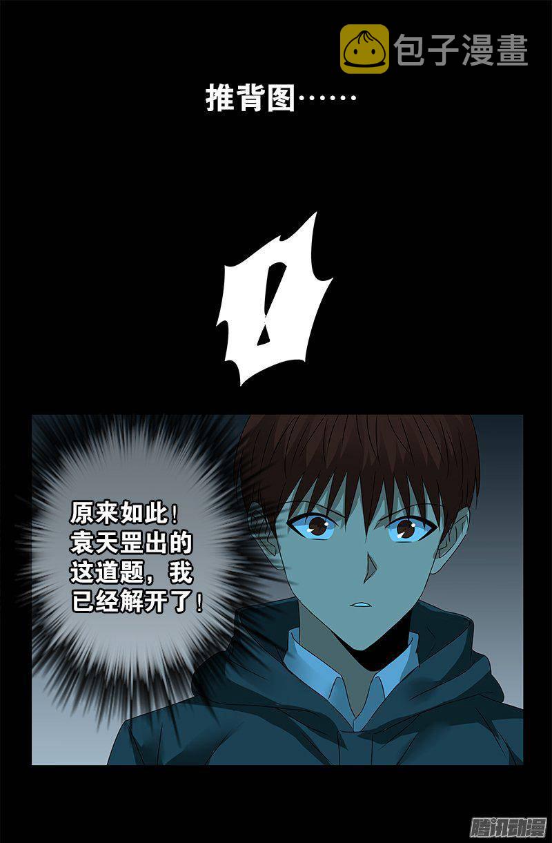 戒魔人韩漫全集-第252话 墙上的圆环无删减无遮挡章节图片 