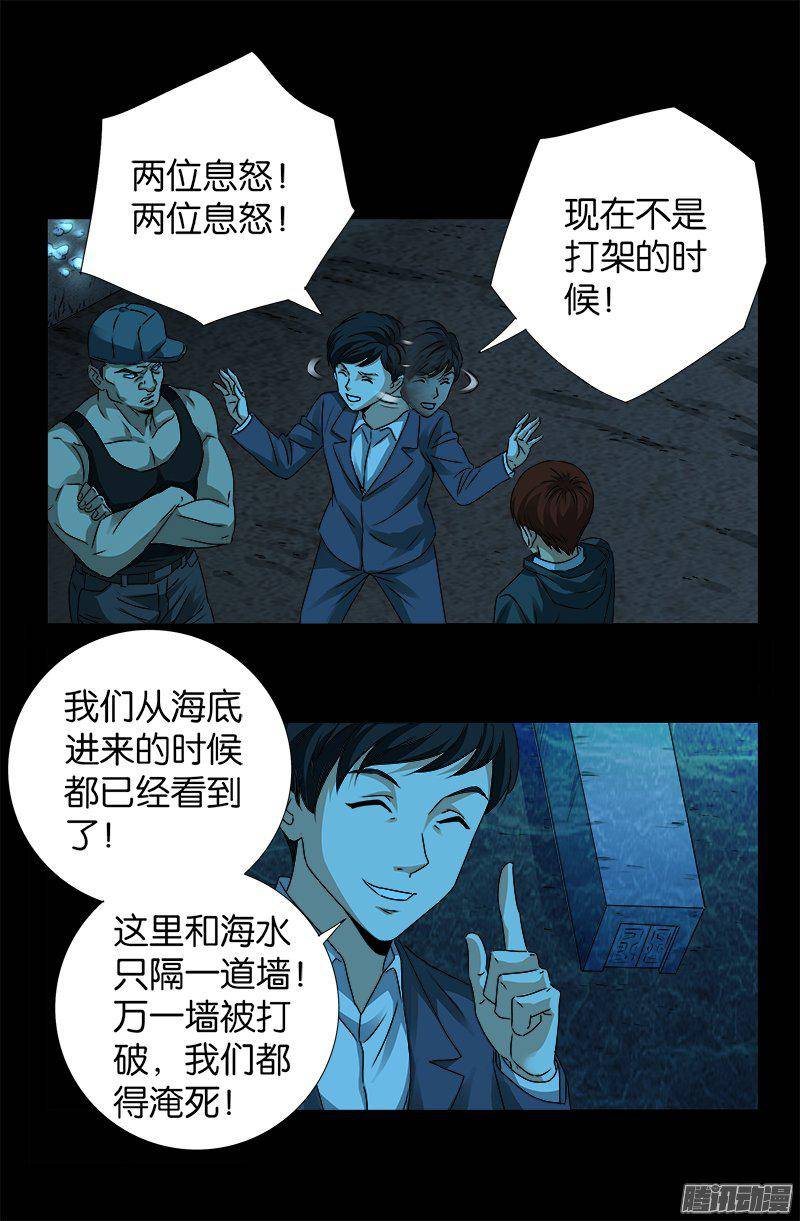 戒魔人韩漫全集-第252话 墙上的圆环无删减无遮挡章节图片 