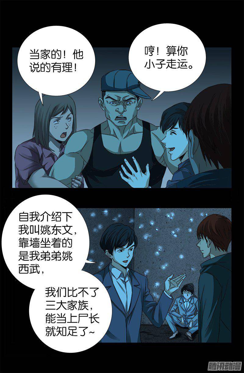 戒魔人韩漫全集-第252话 墙上的圆环无删减无遮挡章节图片 