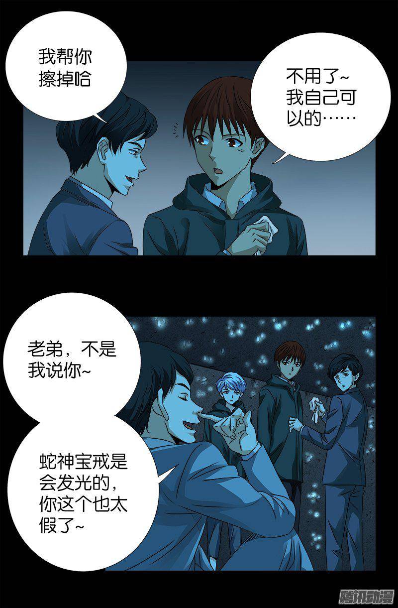 戒魔人韩漫全集-第252话 墙上的圆环无删减无遮挡章节图片 
