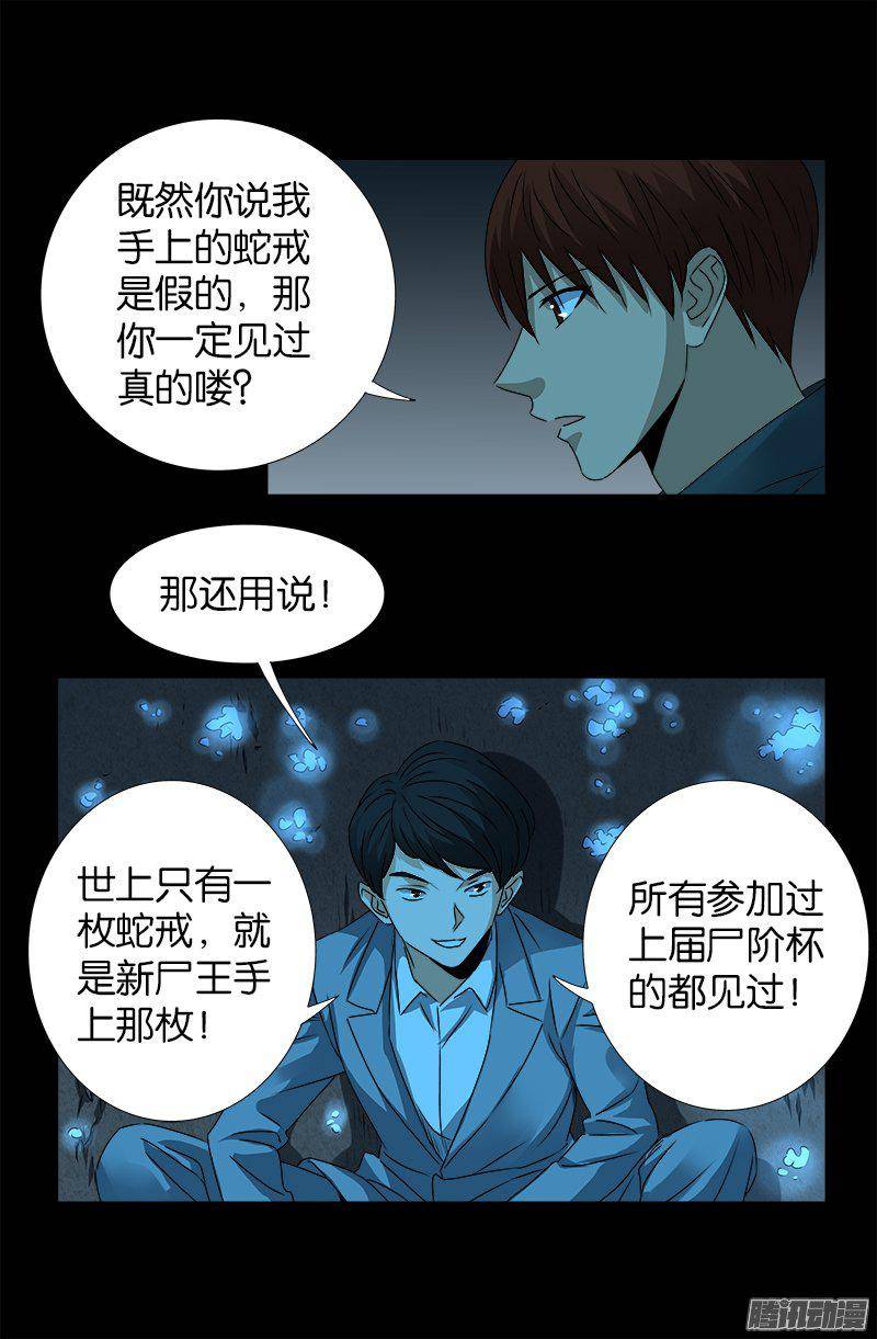 戒魔人韩漫全集-第252话 墙上的圆环无删减无遮挡章节图片 