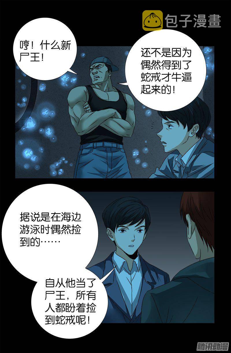戒魔人韩漫全集-第252话 墙上的圆环无删减无遮挡章节图片 