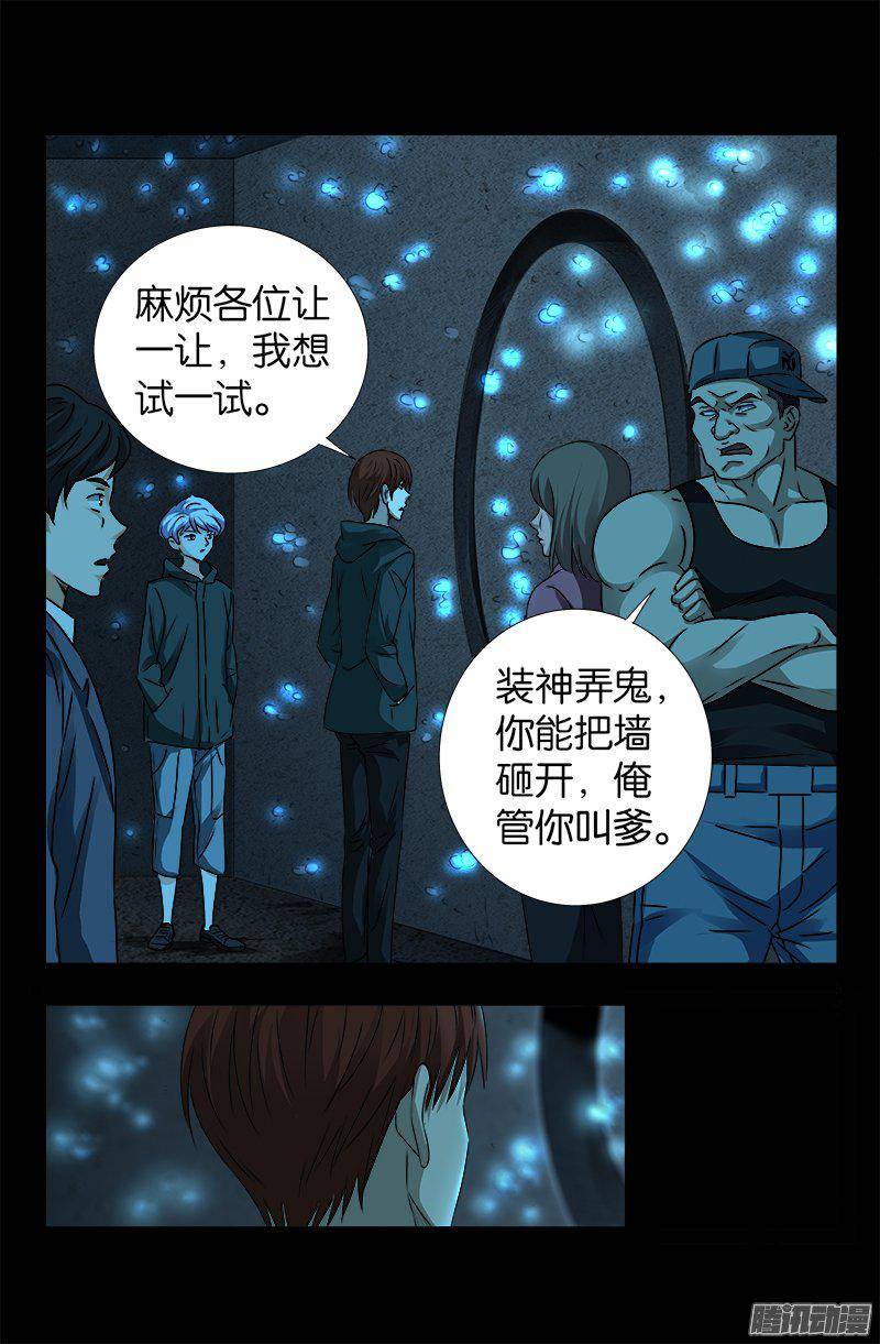 戒魔人韩漫全集-第253话 第一卦无删减无遮挡章节图片 