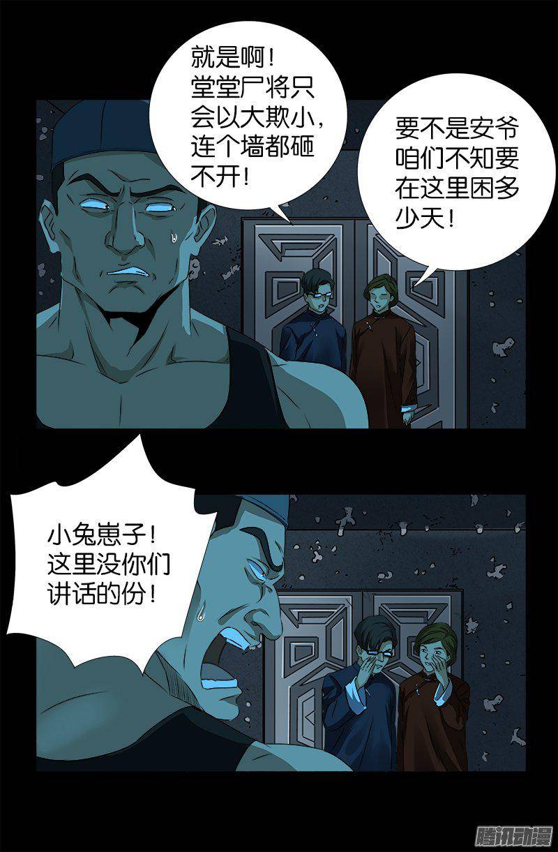 戒魔人韩漫全集-第253话 第一卦无删减无遮挡章节图片 