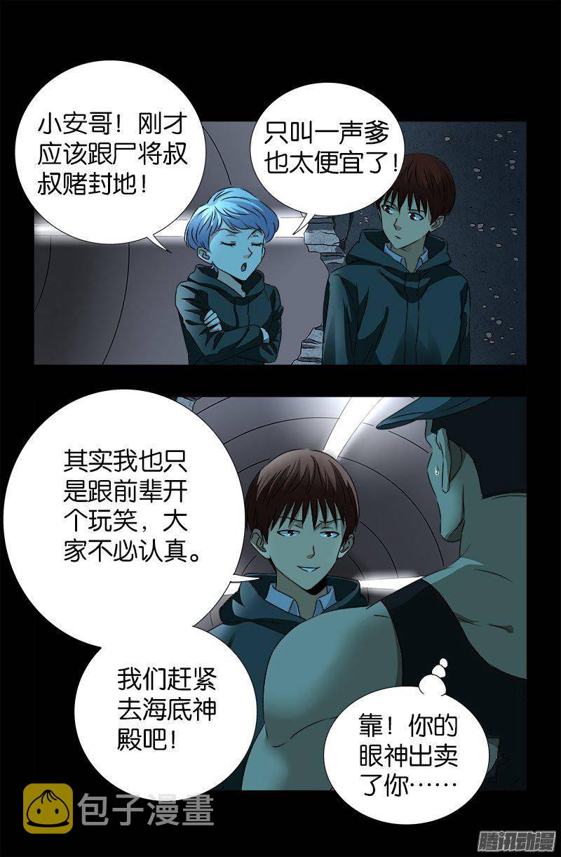 戒魔人韩漫全集-第253话 第一卦无删减无遮挡章节图片 