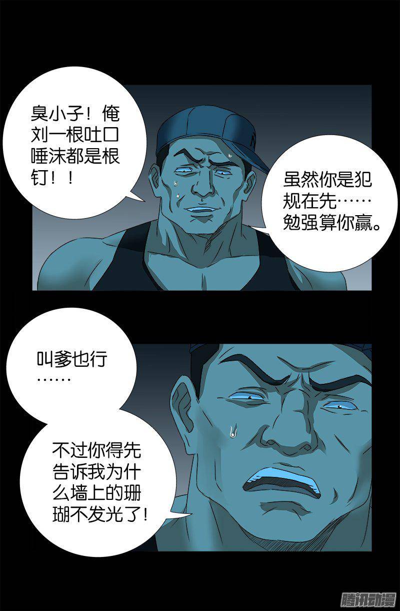 戒魔人韩漫全集-第253话 第一卦无删减无遮挡章节图片 