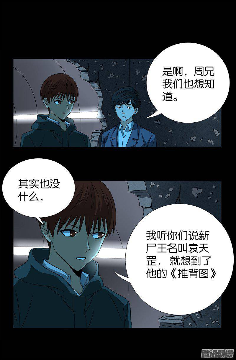 戒魔人韩漫全集-第253话 第一卦无删减无遮挡章节图片 