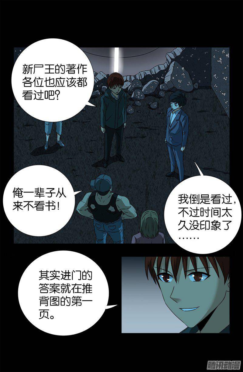 戒魔人韩漫全集-第253话 第一卦无删减无遮挡章节图片 