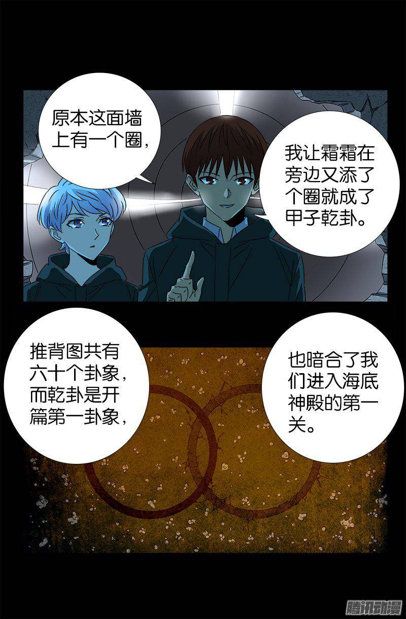 戒魔人韩漫全集-第253话 第一卦无删减无遮挡章节图片 