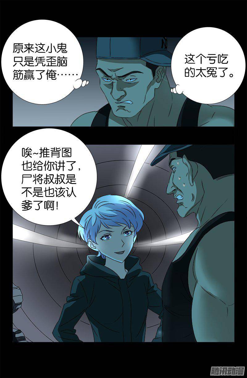 戒魔人韩漫全集-第253话 第一卦无删减无遮挡章节图片 