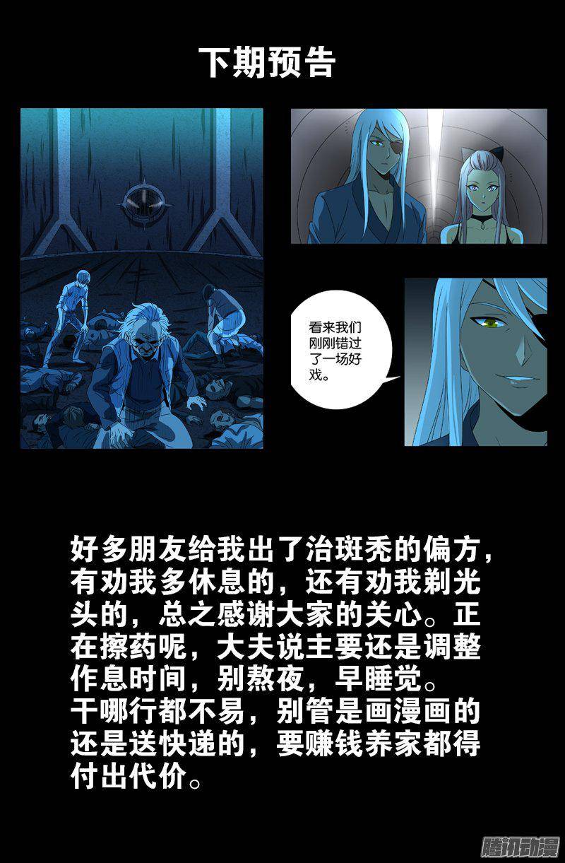 戒魔人韩漫全集-第253话 第一卦无删减无遮挡章节图片 