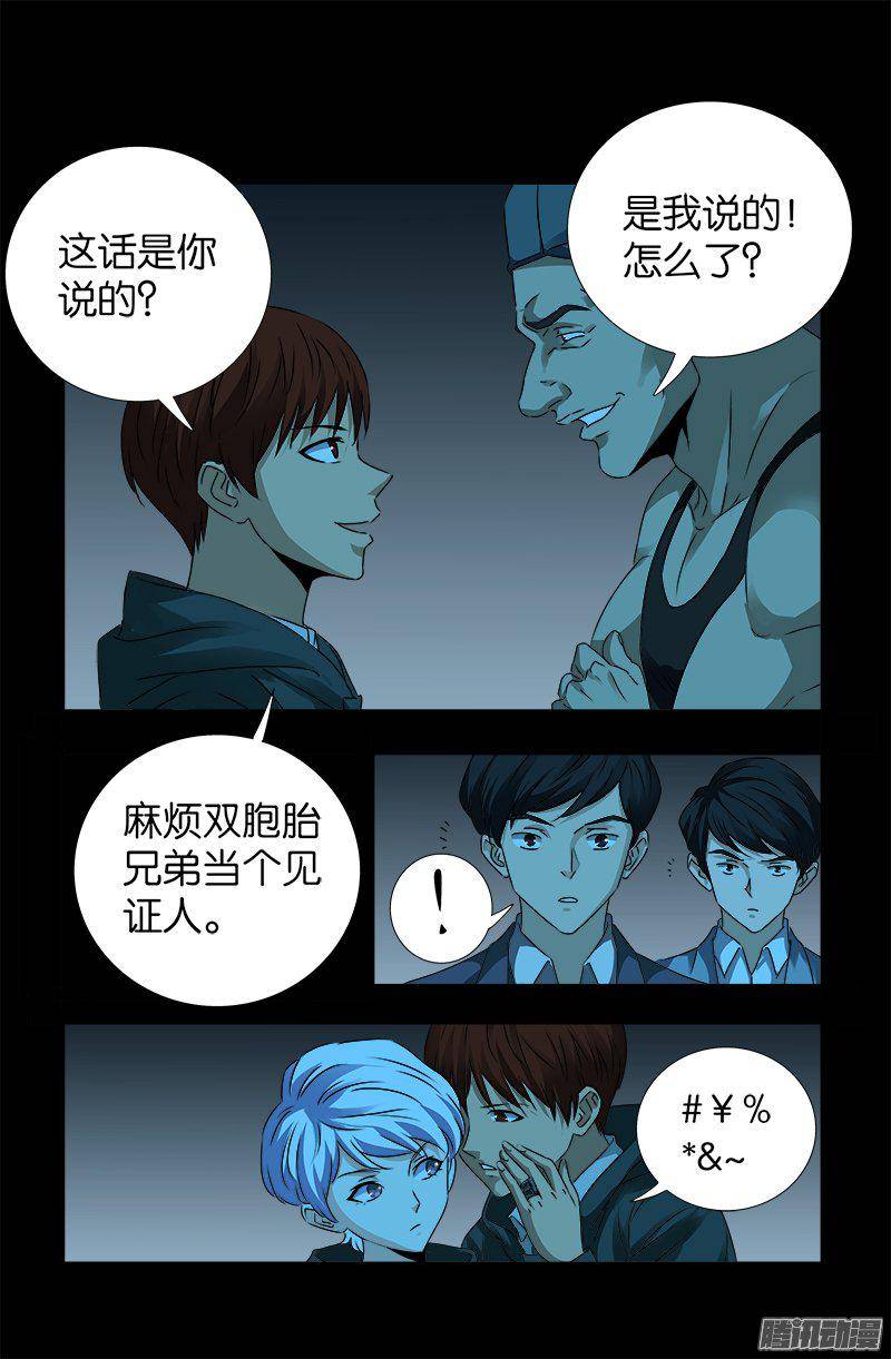 戒魔人韩漫全集-第253话 第一卦无删减无遮挡章节图片 