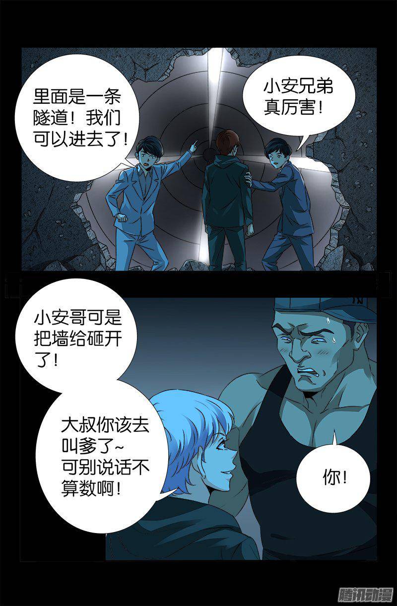 戒魔人韩漫全集-第253话 第一卦无删减无遮挡章节图片 