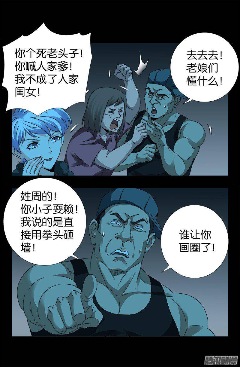 戒魔人韩漫全集-第253话 第一卦无删减无遮挡章节图片 