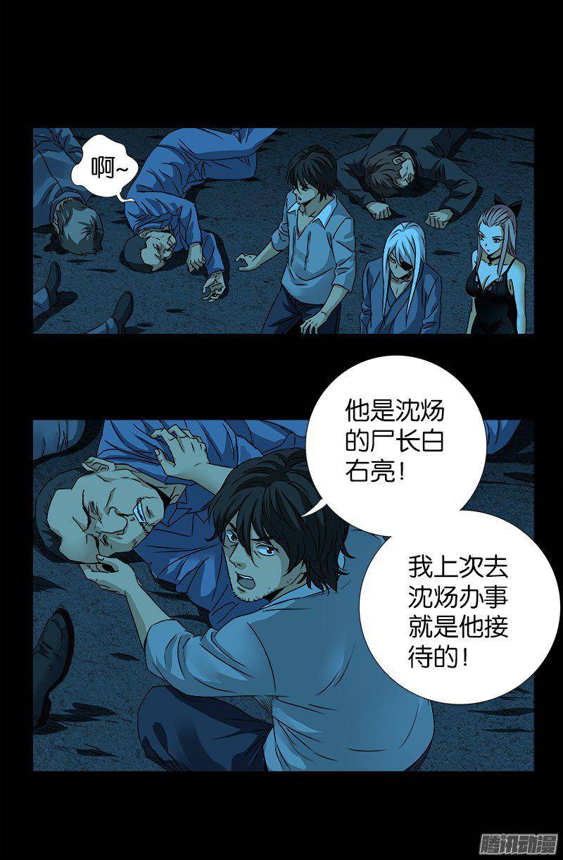 戒魔人韩漫全集-第254话 大开杀戒无删减无遮挡章节图片 