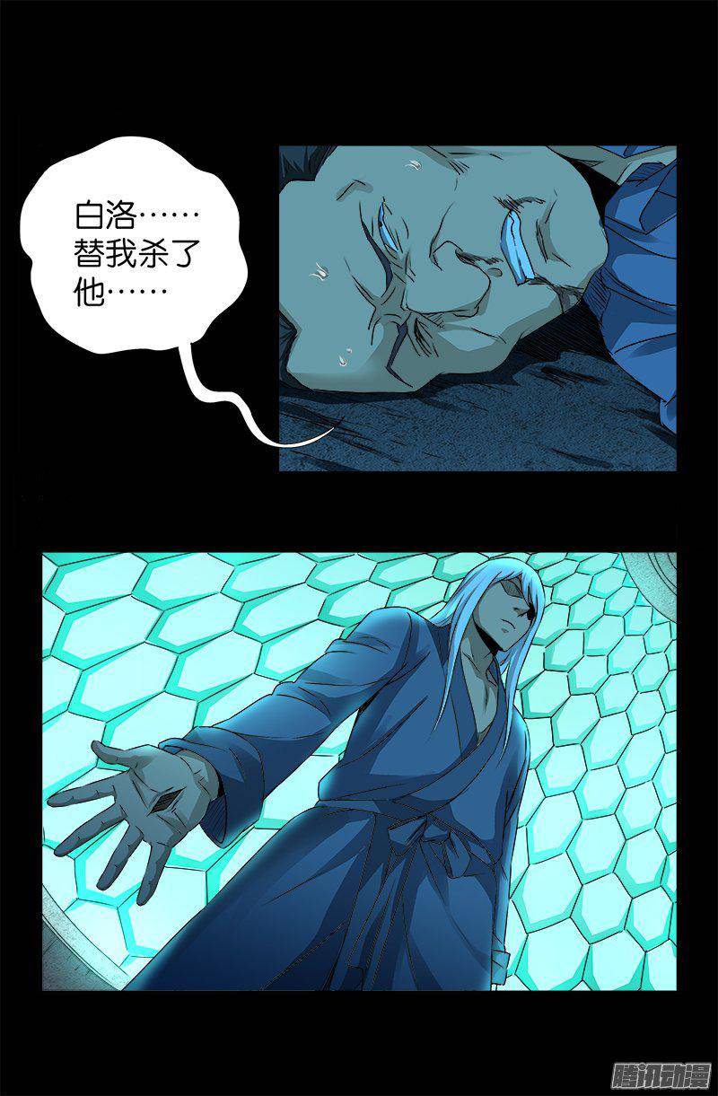 戒魔人韩漫全集-第254话 大开杀戒无删减无遮挡章节图片 
