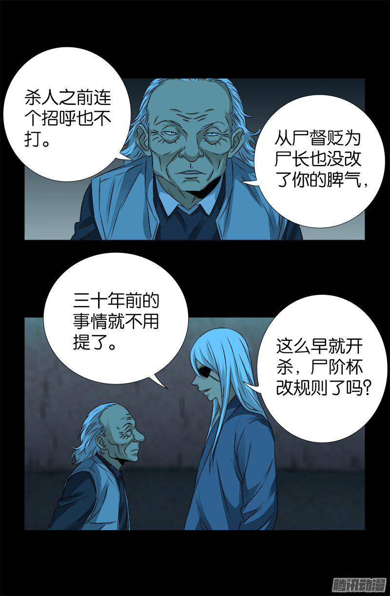 戒魔人韩漫全集-第254话 大开杀戒无删减无遮挡章节图片 