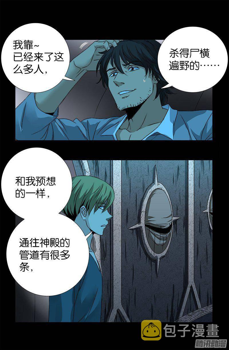戒魔人韩漫全集-第254话 大开杀戒无删减无遮挡章节图片 