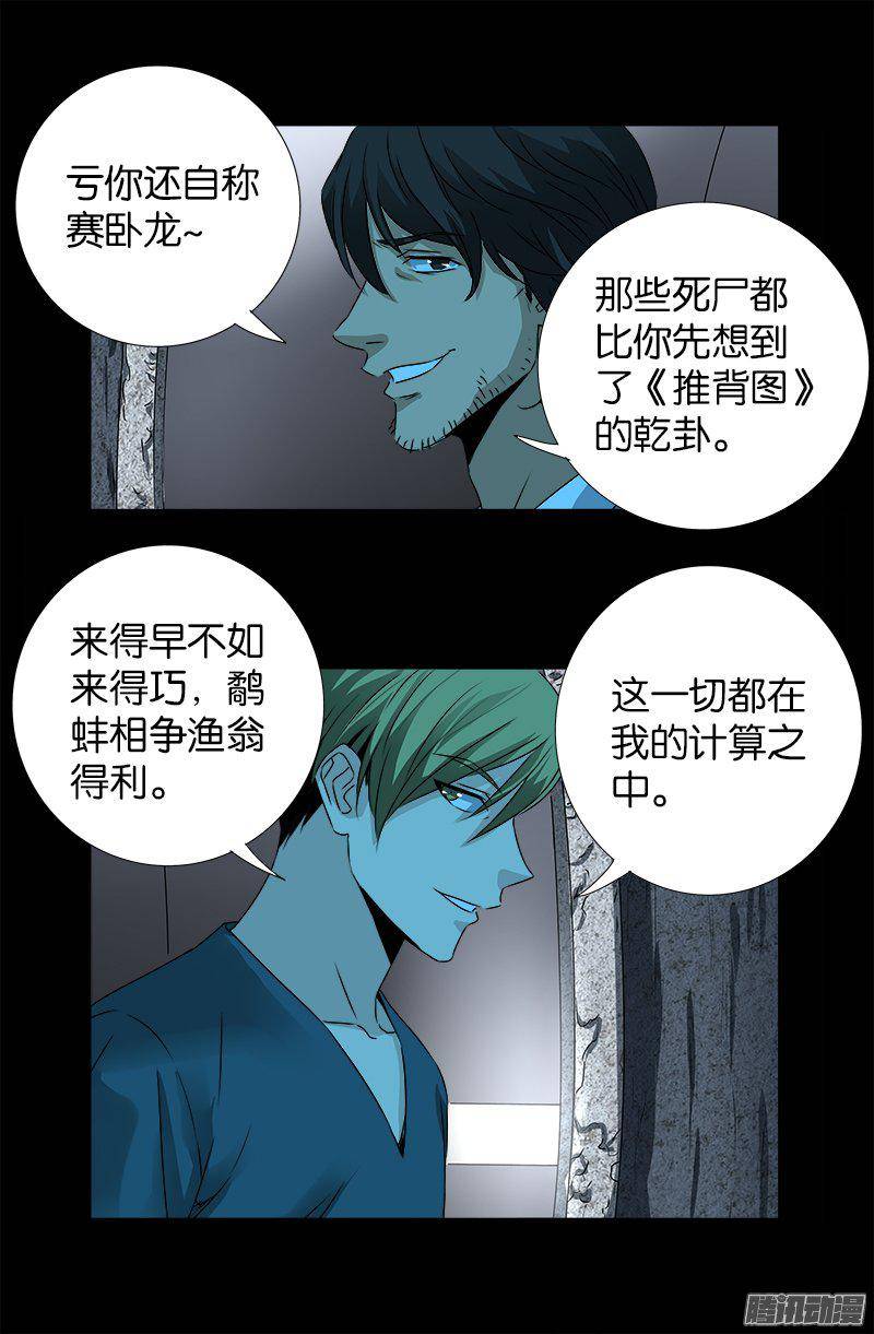 戒魔人韩漫全集-第254话 大开杀戒无删减无遮挡章节图片 