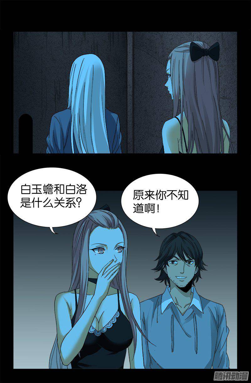 戒魔人韩漫全集-第255话 杀戮法则无删减无遮挡章节图片 