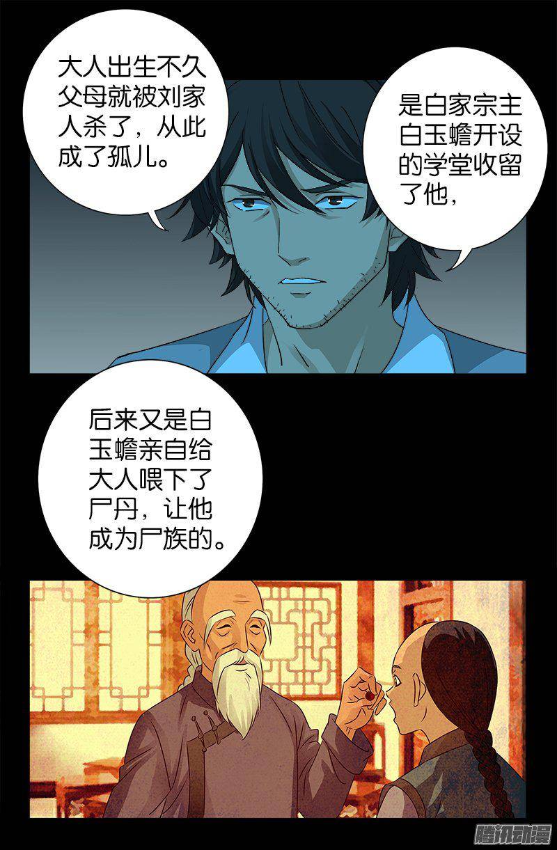 戒魔人韩漫全集-第255话 杀戮法则无删减无遮挡章节图片 