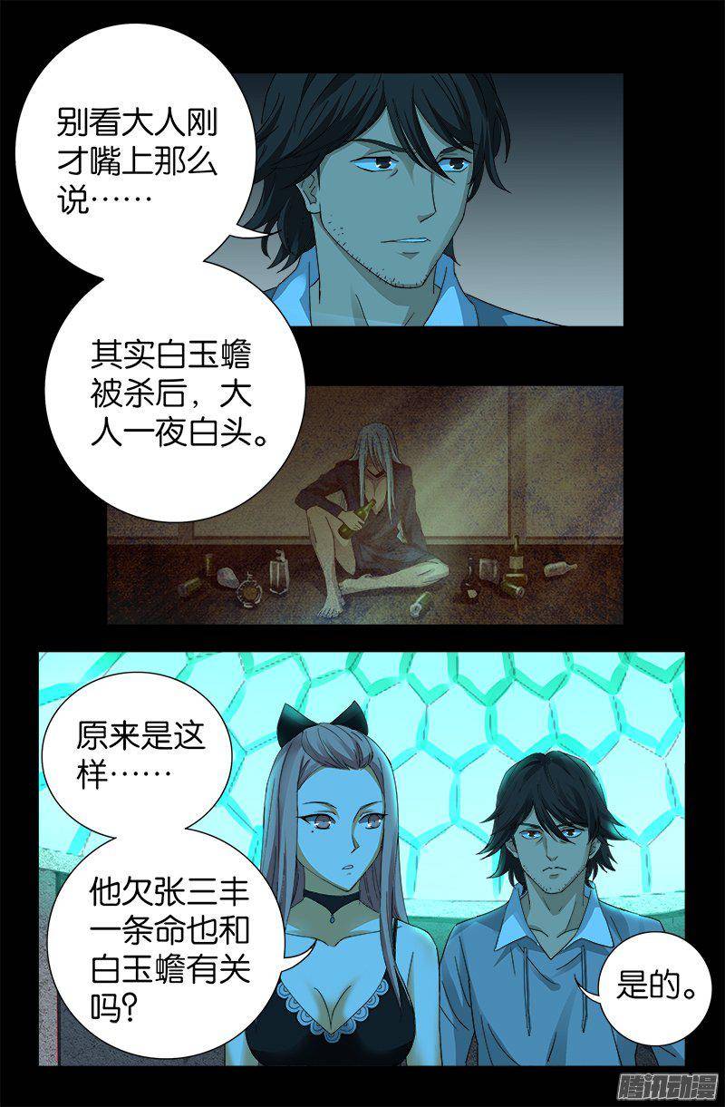 戒魔人韩漫全集-第255话 杀戮法则无删减无遮挡章节图片 