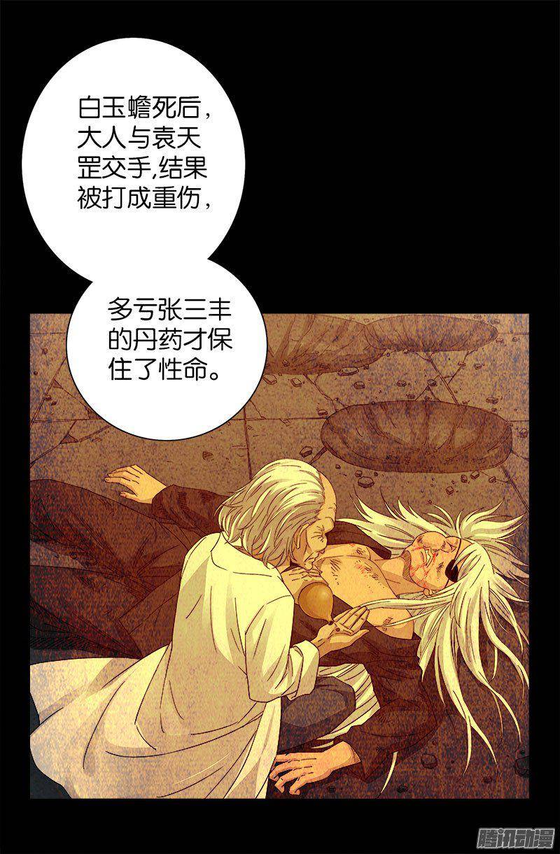 戒魔人韩漫全集-第255话 杀戮法则无删减无遮挡章节图片 