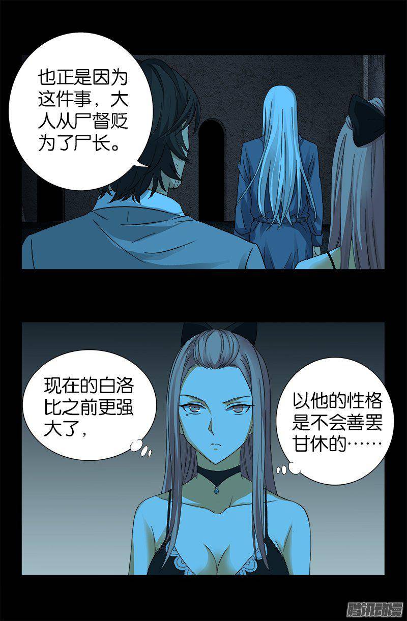 戒魔人韩漫全集-第255话 杀戮法则无删减无遮挡章节图片 