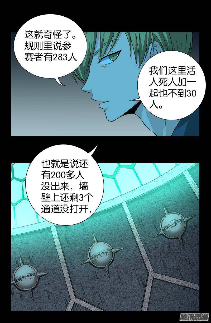 戒魔人韩漫全集-第255话 杀戮法则无删减无遮挡章节图片 