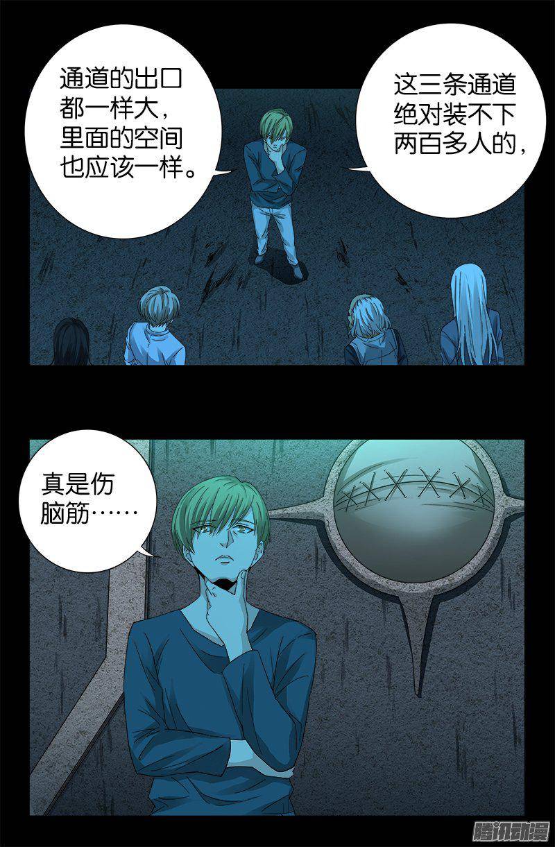 戒魔人韩漫全集-第255话 杀戮法则无删减无遮挡章节图片 