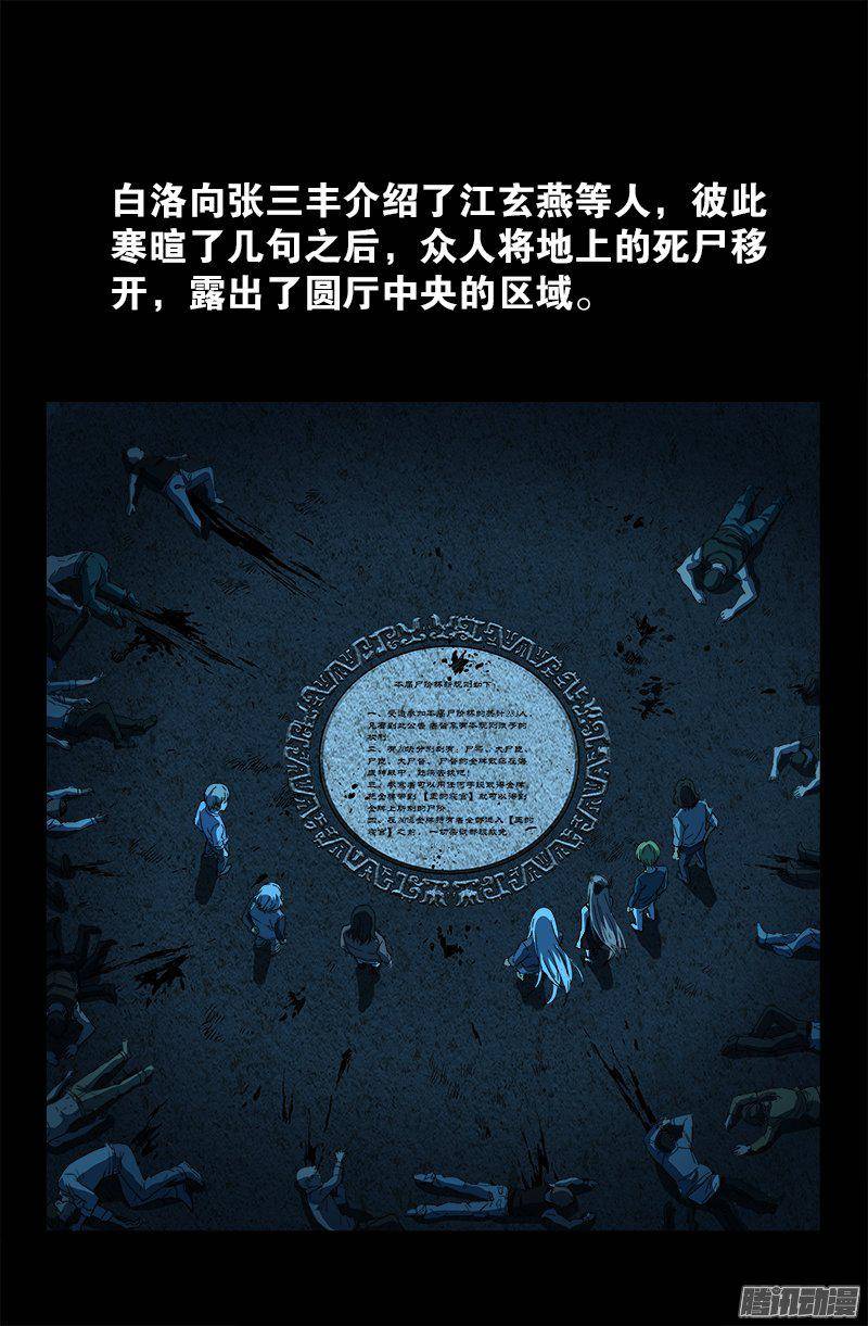 戒魔人韩漫全集-第255话 杀戮法则无删减无遮挡章节图片 