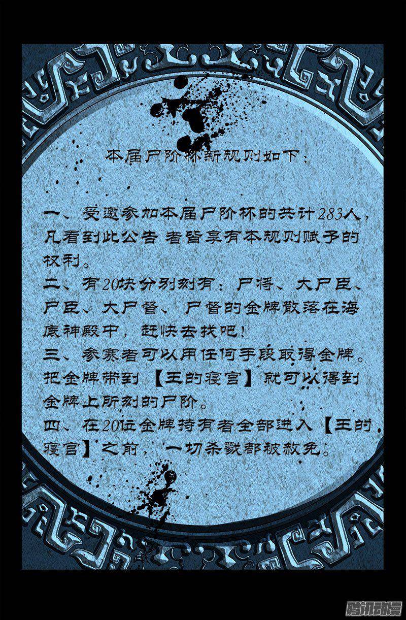 戒魔人韩漫全集-第255话 杀戮法则无删减无遮挡章节图片 