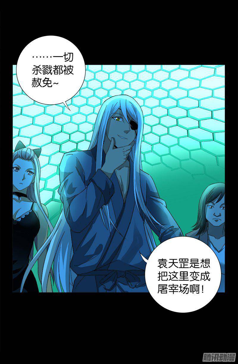 戒魔人韩漫全集-第255话 杀戮法则无删减无遮挡章节图片 
