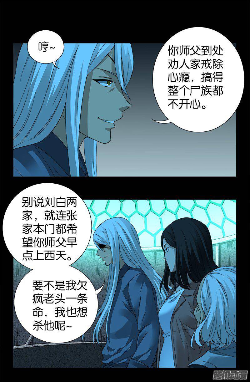 戒魔人韩漫全集-第255话 杀戮法则无删减无遮挡章节图片 