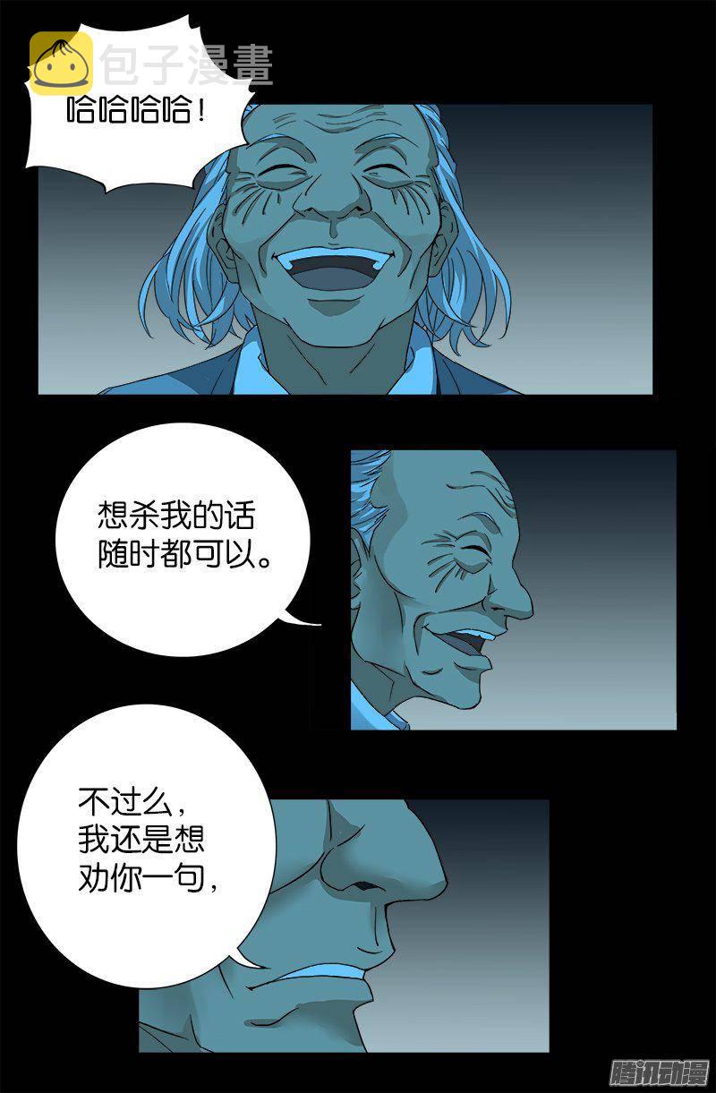 戒魔人韩漫全集-第255话 杀戮法则无删减无遮挡章节图片 