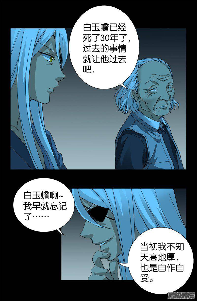 戒魔人韩漫全集-第255话 杀戮法则无删减无遮挡章节图片 