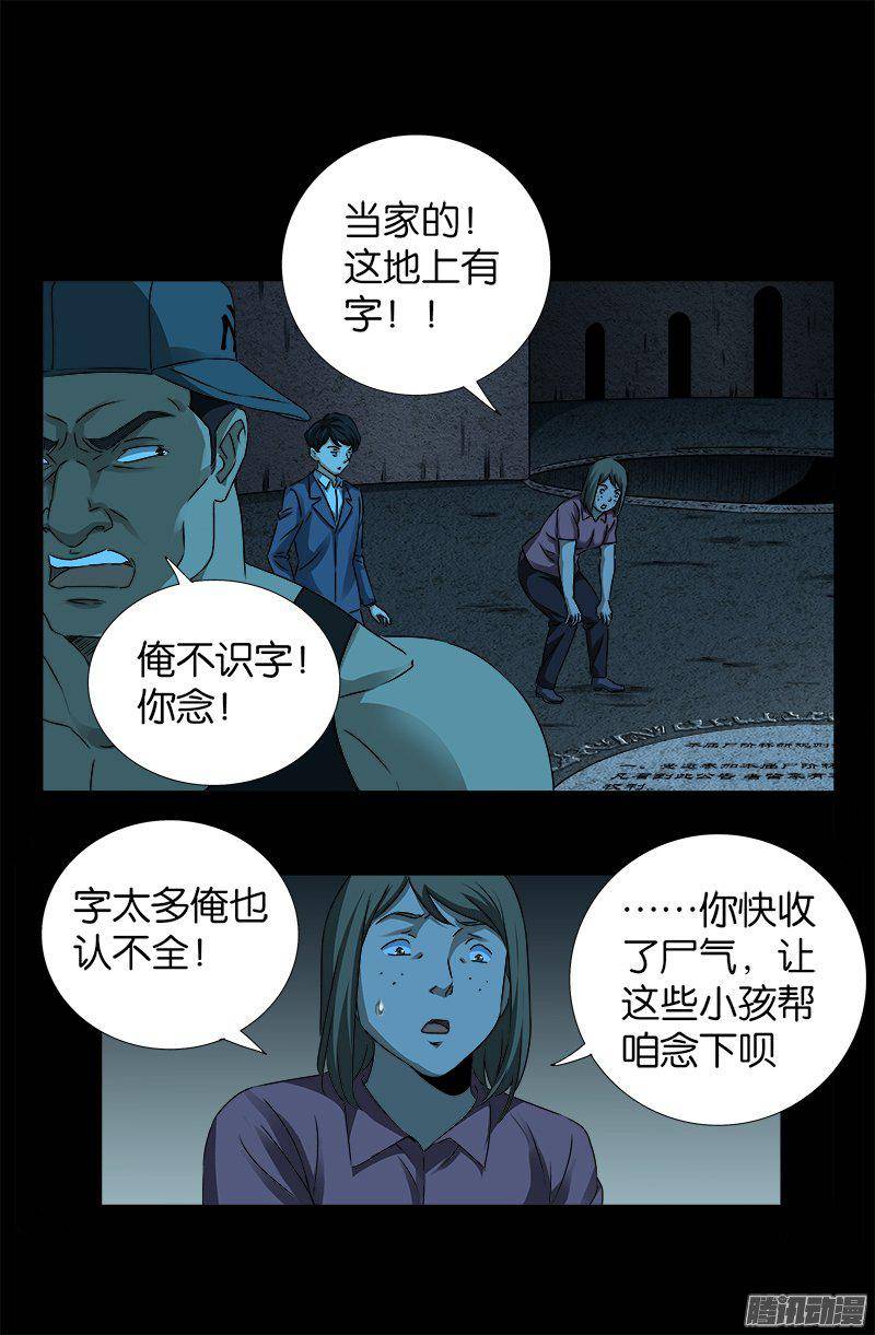 戒魔人韩漫全集-第257话 水流葬无删减无遮挡章节图片 