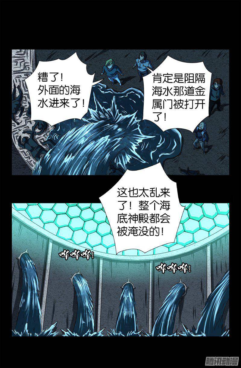 戒魔人韩漫全集-第257话 水流葬无删减无遮挡章节图片 