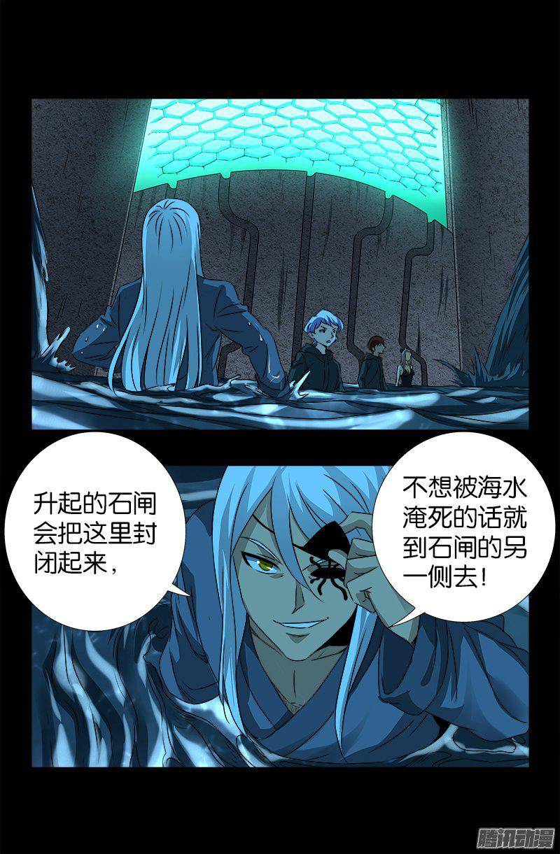 戒魔人韩漫全集-第257话 水流葬无删减无遮挡章节图片 
