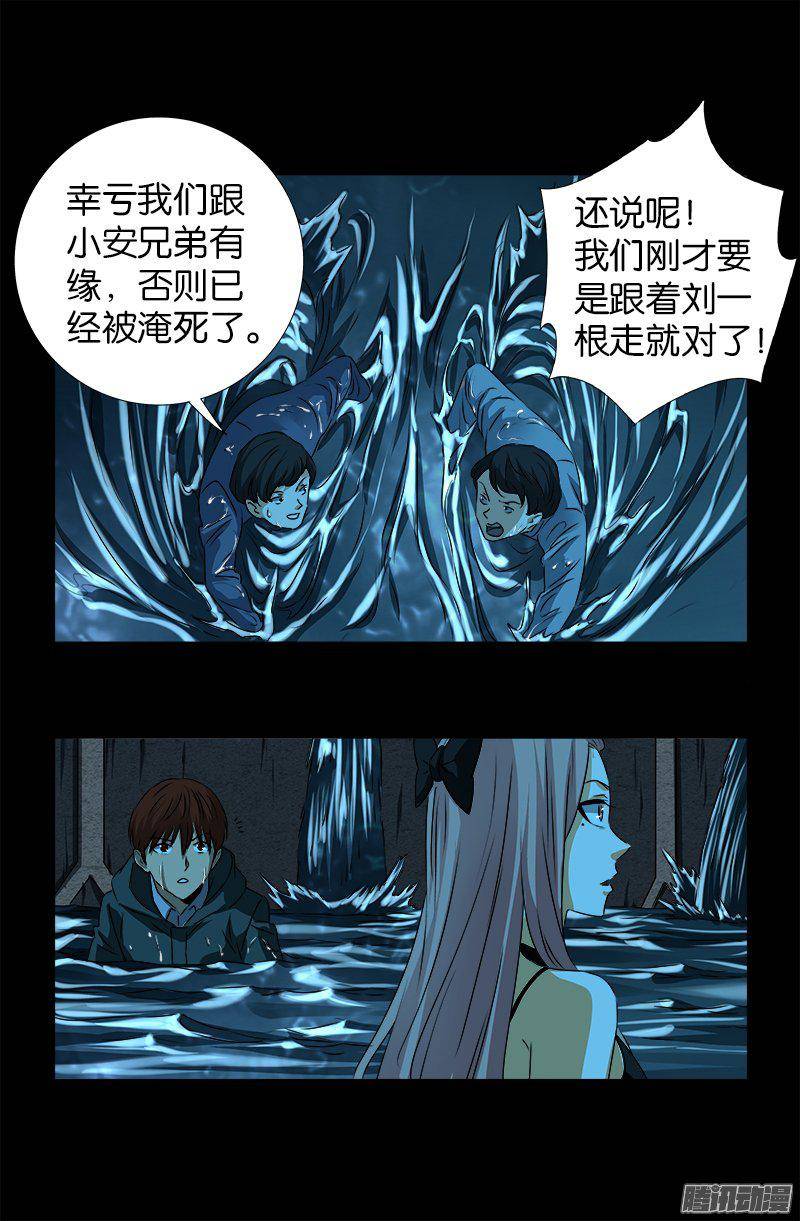 戒魔人韩漫全集-第257话 水流葬无删减无遮挡章节图片 