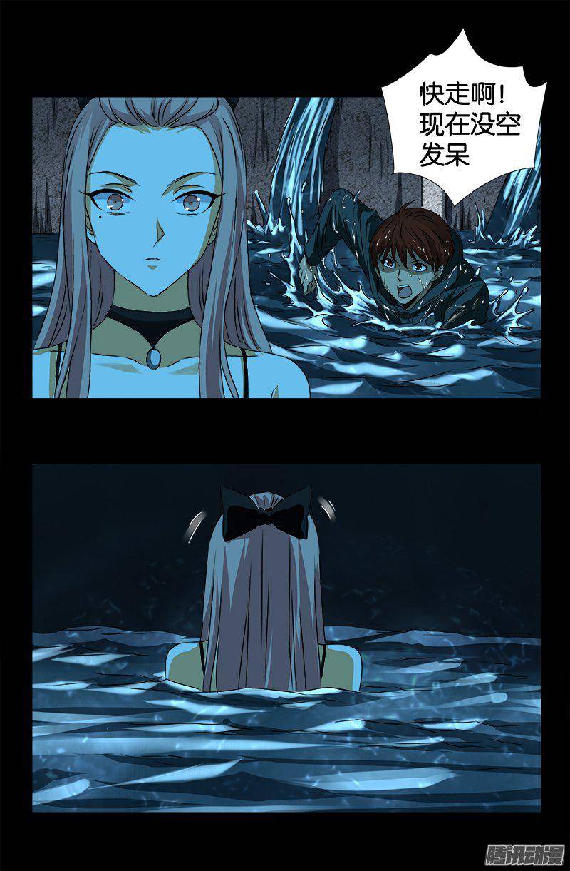 戒魔人韩漫全集-第257话 水流葬无删减无遮挡章节图片 