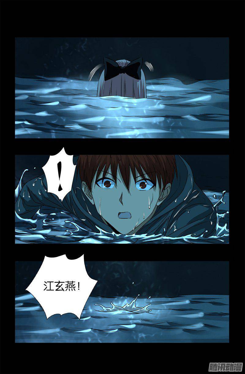 戒魔人韩漫全集-第257话 水流葬无删减无遮挡章节图片 