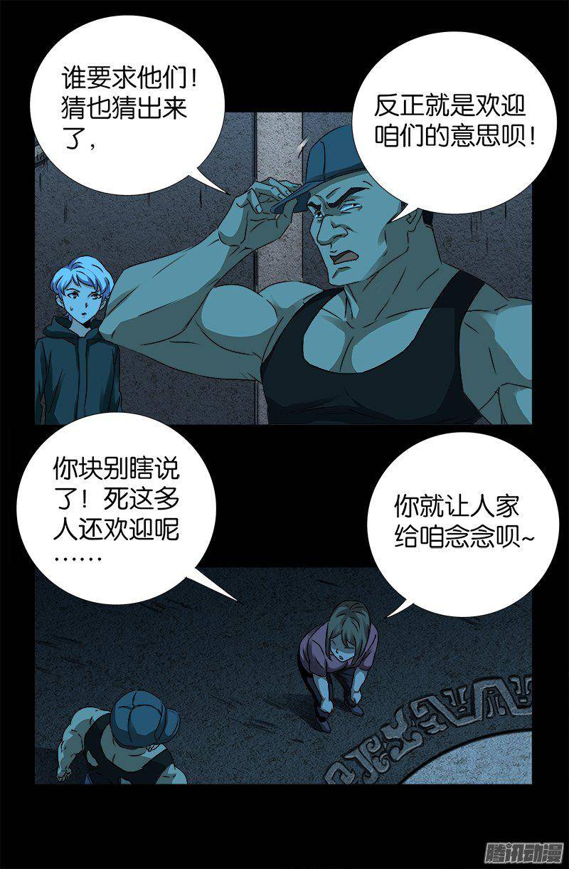 戒魔人韩漫全集-第257话 水流葬无删减无遮挡章节图片 