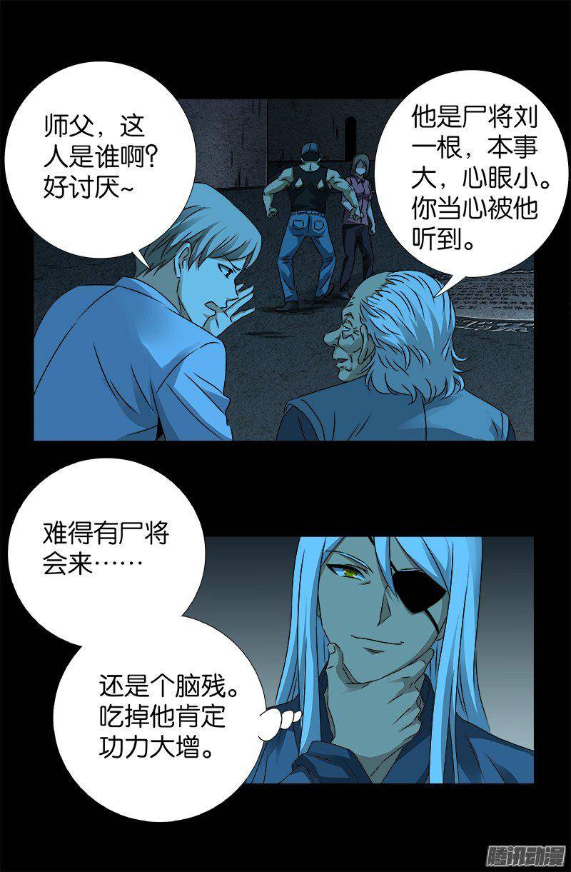 戒魔人韩漫全集-第257话 水流葬无删减无遮挡章节图片 